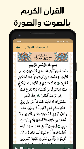 تفسيرالقرآن الكريم بدون إنترنت Screenshot 4 - AppWisp.com