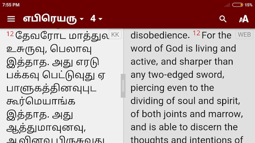 Kurumba Kannada Bible Screen 2