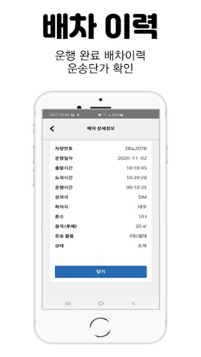 배차과장 - 덤프트럭운송 배차시스템 Screen 3