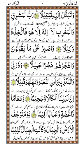 Surah Muzammil - Qari Basit Au Screen 3
