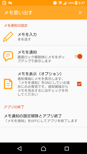 Android application メモ思い出す screenshort