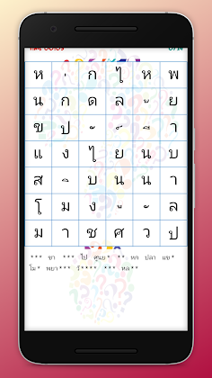 Wordsearch Thailand Vocabulary - Screenshot 2