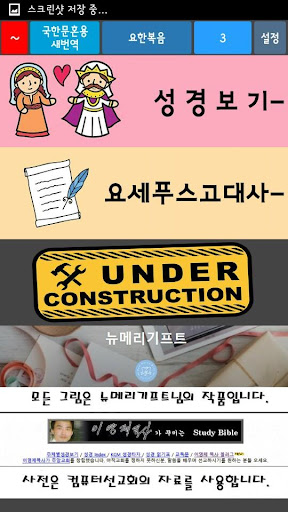 Android application 알파성경 screenshort