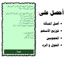screenshot of سهم - حساب المواريث
