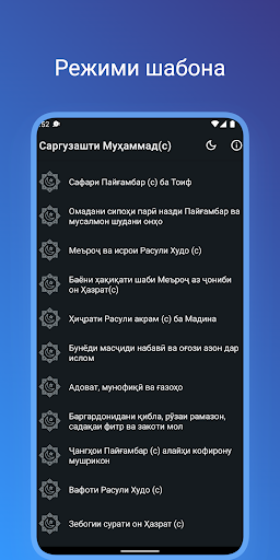Саргузашти Муҳаммад (с) Screen 3