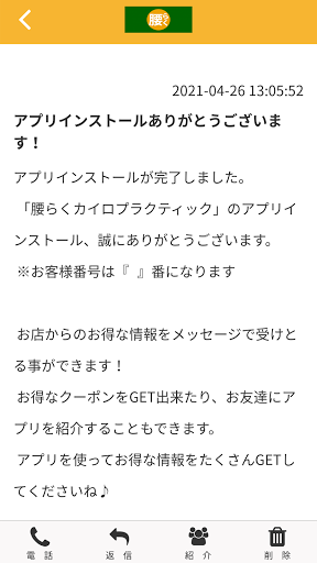 腰らくカイロプラクティック Screen 2