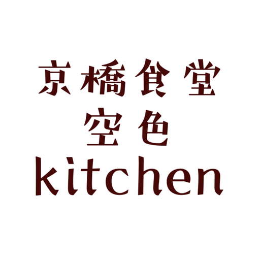 京橋食堂　空色kitchen logo