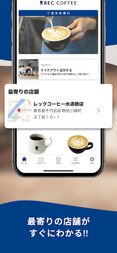 REC COFFEE｜公式モバイルオーダーアプリ Screen 3