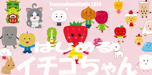 Android application イチゴちゃん screenshort