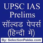 Cover Image of 下载 UPSC IAS प्रैक्टिस सेट्स MCQ  APK