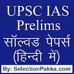 UPSC IAS प्रैक्टिस सेट्स MCQ Apk