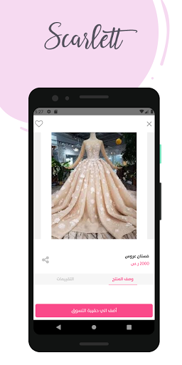 سكارليت للأزياء