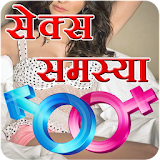 Sex Solution In Hindi icon