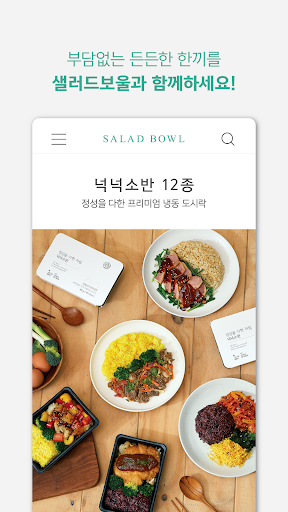 SALAD BOWL Screen 2