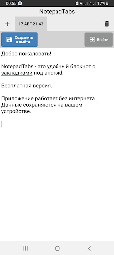 Android application NotepadTabs Light screenshort
