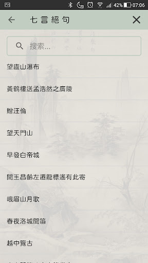 李白詩詞 Screen 2