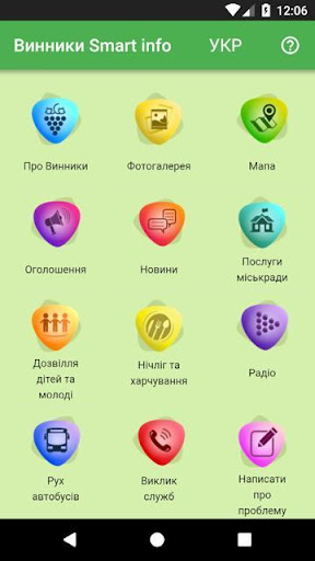 Android application Винники Smart info screenshort
