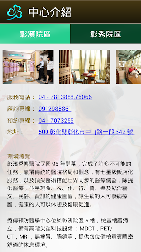 秀傳高級健檢App Screen 2