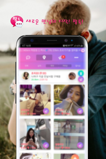 Android application 채팅 동네친구 랜덤채팅 만남 데이트 팡톡 screenshort