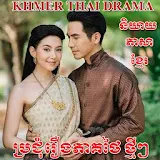 Khmer Thai Drama icon