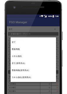 FGO Manager - サーヴァント・素材管理&計算アプリのおすすめ画像4
