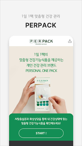 Android application 퍼팩(PERPACK) screenshort