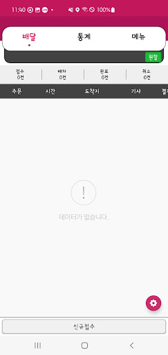 Android application 으뜸딜리버리 상점앱 screenshort
