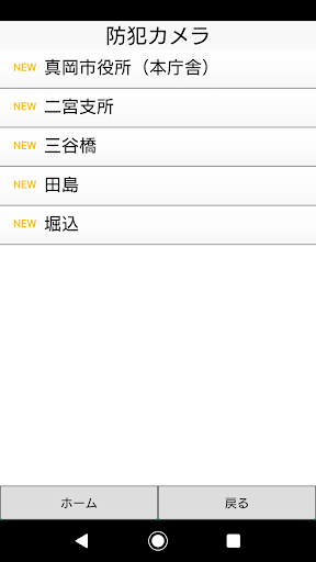 真岡市公式アプリ Screenshot 4 - AppWisp.com