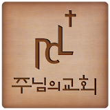 잠실주님의교회 icon
