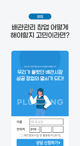 소자본창업 - 배관관리사 배관기술평생교육원 배관교육 Screen 2