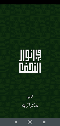 Android application Tafseer wa mafatih screenshort