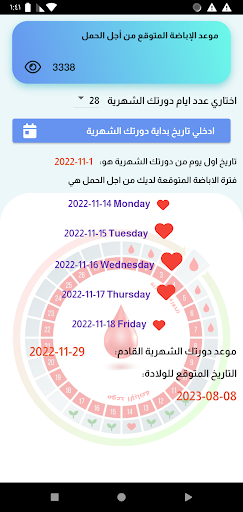 حاسبة موعد الاباضة Screen 3