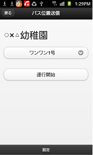 Android application iHere-Driver(アイヒア-ドライバ) screenshort