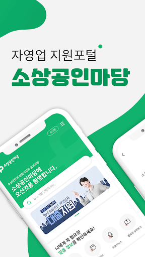 Android application 소상공인마당 screenshort