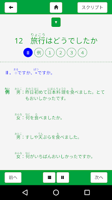 文法まとめリスニング 初級１―日本語初級１ 大地準拠―のおすすめ画像4