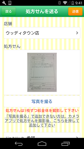 平野薬局 Screen 2