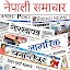 Nepali News - Newspapers Nepal