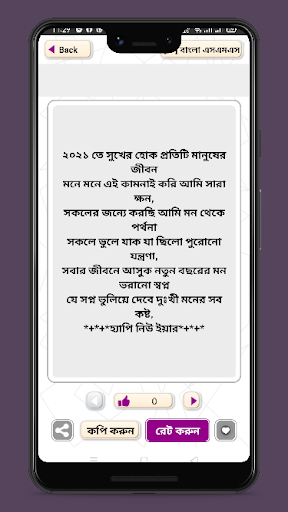 হ্যাপি নিউ ইয়ার বাংলা এসএমএস ২০২১