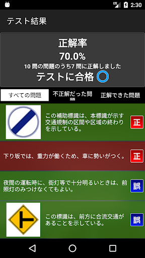 自動車運転免許用アプリ: 1000問以上を収録 Screen 3