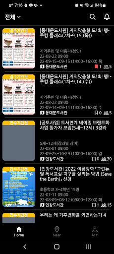 Android application 통합공공도서관 공개 강좌 screenshort