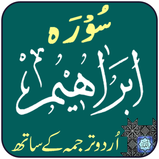 Surah Ibrahim logo