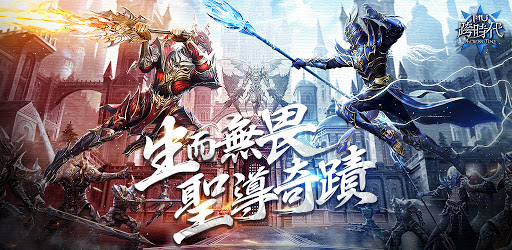 奇蹟mu 跨時代 Apps On Google Play