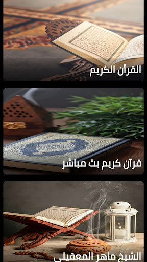 القرأن الكريم Al quran