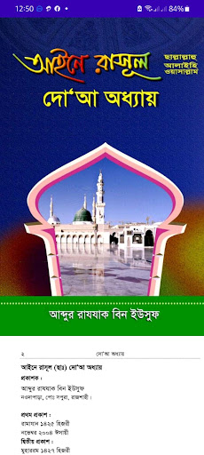 আইনে রাসুল (স) দোয়া অধ্যায় Screen 2