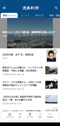 徳島新聞デジタル版 Screen 2