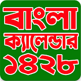 বাংলা ক্যালেন্ডার ১৪২৮ - bangla calendar 1428 icon