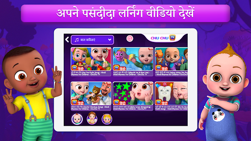 Screenshot of ChuChu TV Hindi Rhymes