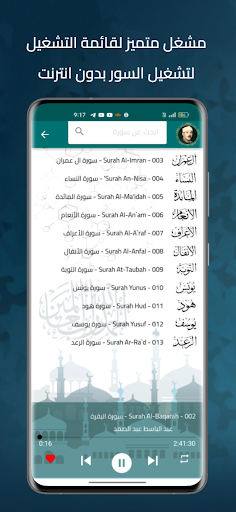عبد الباسط القرأن كامل بدون نت Screen 3