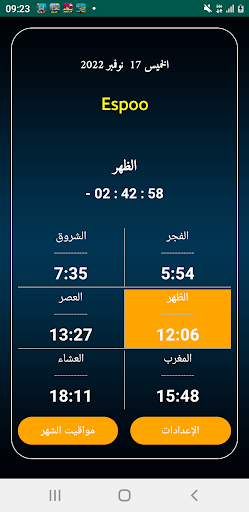 Android application أذان فنلندا الرسمي screenshort