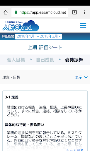 人財クラウド Screen 3